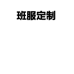 广州专业文化衫定制团队，告别图案模糊与工期拖延
